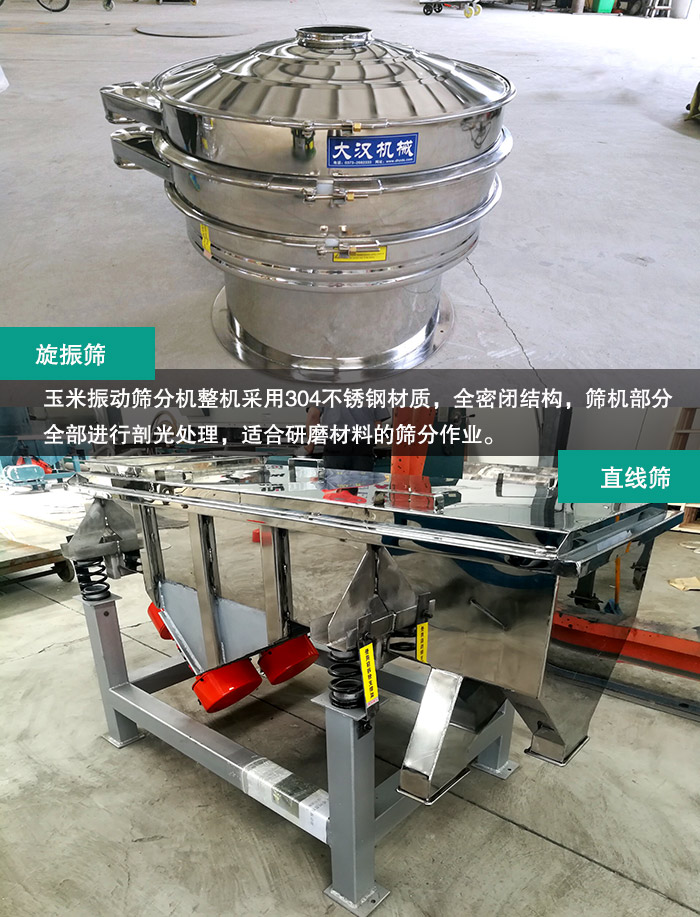 玉米振動(dòng)篩分機(jī) 玉米振動(dòng)篩分機(jī)