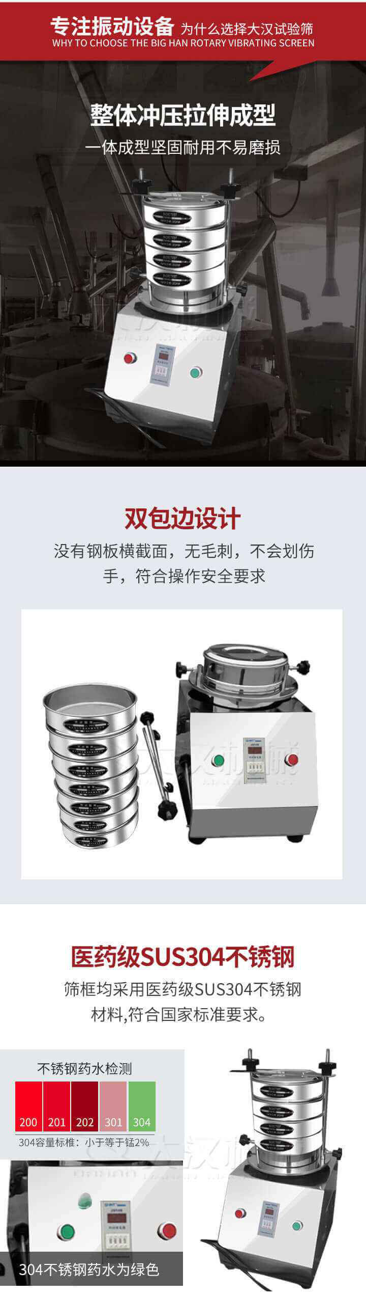 試驗篩制作工藝:整體沖壓拉伸成型,一體成型堅固耐用不易磨損。雙包邊設(shè)計:沒有鋼板橫截面,無毛刺,不會刮傷手,符合操作安全要求。篩框采用醫(yī)藥級SUS304不銹鋼材料,符合國家標(biāo)準(zhǔn)要求。