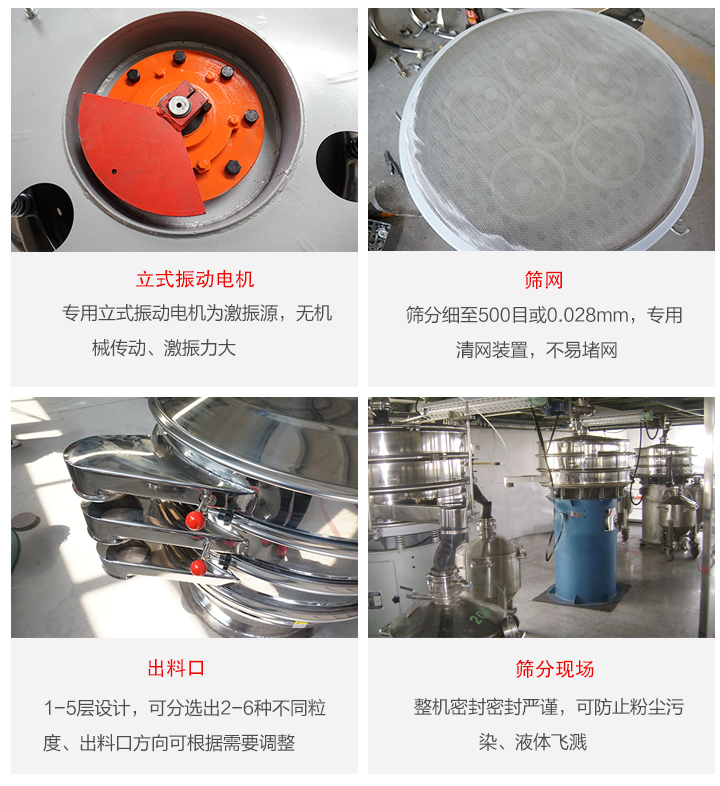 旋振篩定制化有：移動，加緣，閘門等多種形式選擇。子母設計透網率高，換網方便。