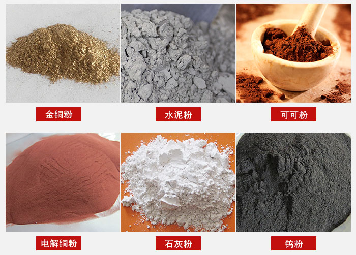 超聲波振動篩主要適用物料：可可粉，電解銅粉，石灰粉，水泥粉等物料。