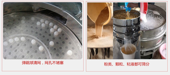 小型篩分機(jī)采用彈跳球清網(wǎng)，不易堵網(wǎng)；粉，粒，液體都可篩分。