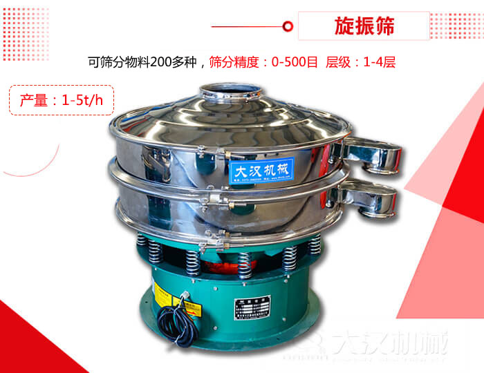 旋振篩可以特殊定制有：材質方面包括：碳鋼，不銹鋼，全不銹鋼層級方面包括：單層，雙層，三層，四層等