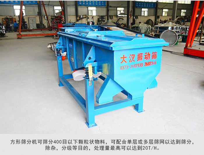 直線篩分機可篩分400目一下顆粒物料，實現多層篩分目的。