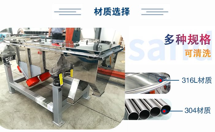 醫(yī)藥直線振動(dòng)篩有兩種不同的材質(zhì)可以選擇:316L材質(zhì)與304材質(zhì),304材質(zhì)也就是我們生活中常見(jiàn)的不銹鋼材質(zhì)