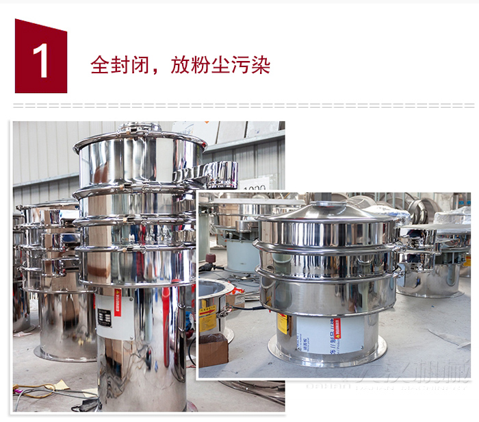 全不銹鋼食品振動篩特點：全封閉，防粉塵污染，篩網使用壽命長，換網容易清洗方便，內置彈跳球，防止網孔堵塞，可篩至：400目或0.028mm物料，雜質，粗料自動排出，可連續作業。