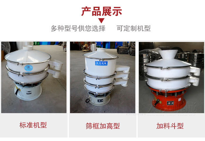 塑料振動篩定制款：篩框加高型，加裝料斗型。