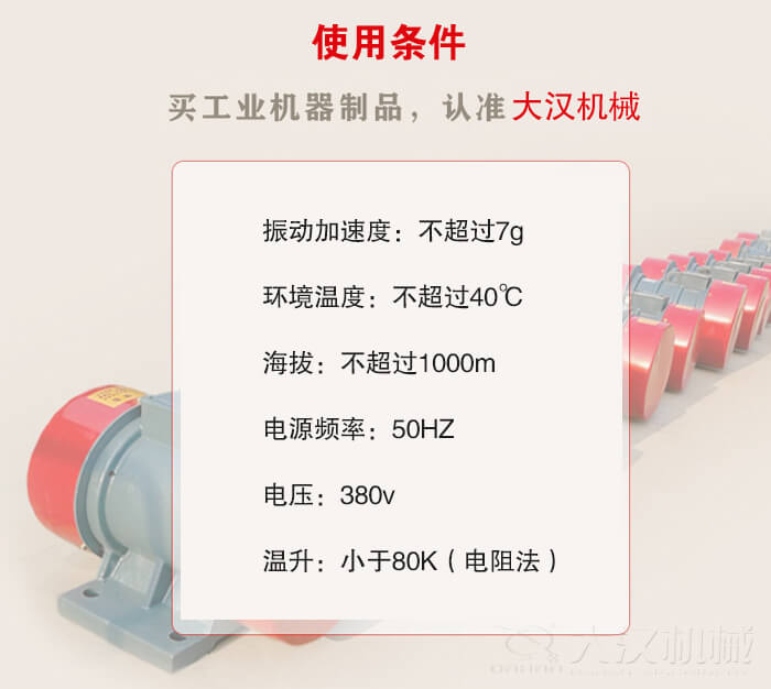 YZS振動電機：電壓：380V海拔不超過1000m環境溫度不超過40℃。