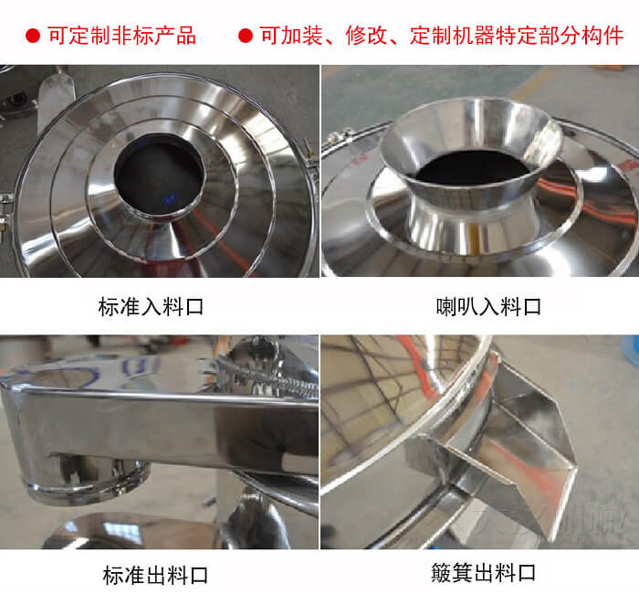 進(jìn)料口有標(biāo)準(zhǔn)式，喇叭式；出料口有標(biāo)準(zhǔn)式和簸箕式，可根據(jù)用戶(hù)需求非標(biāo)定制